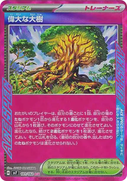 Great Big Tree