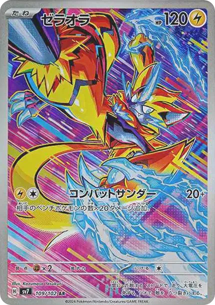 Zeraora