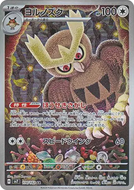 Noctowl
