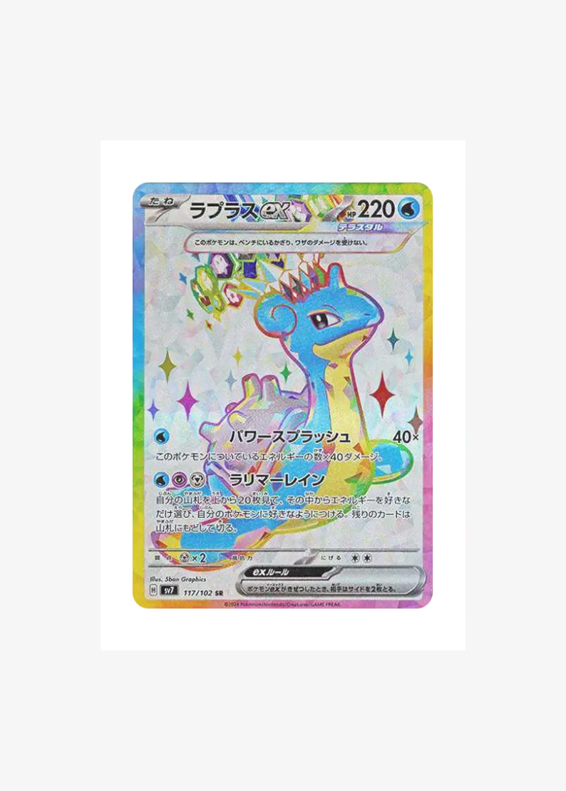 Lapras ex