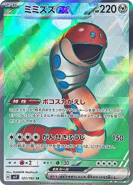 Orthworm ex