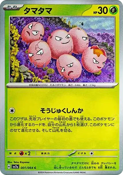 Exeggcute