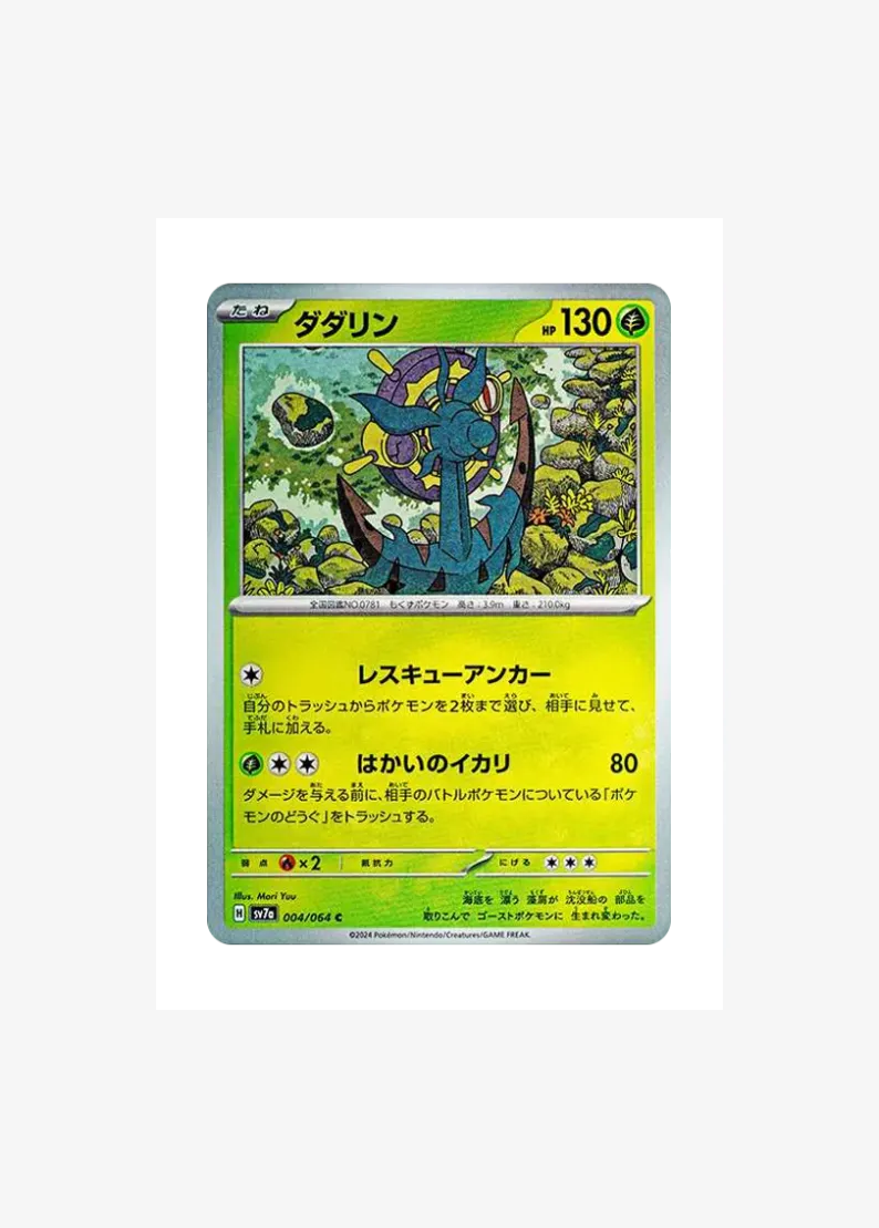 Dhelmise