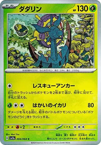 Dhelmise
