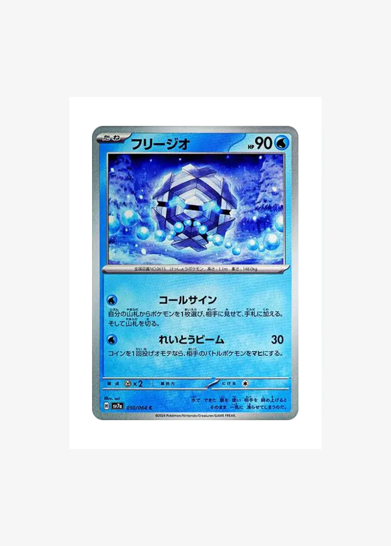 Cryogonal