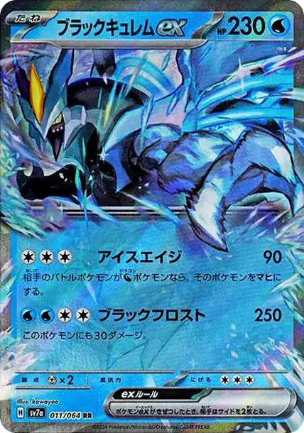 Black Kyurem ex