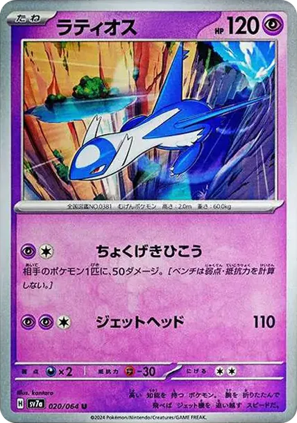 Latios