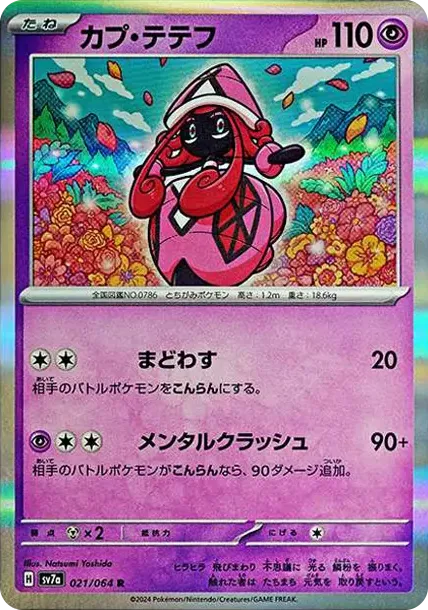 Tapu Lele