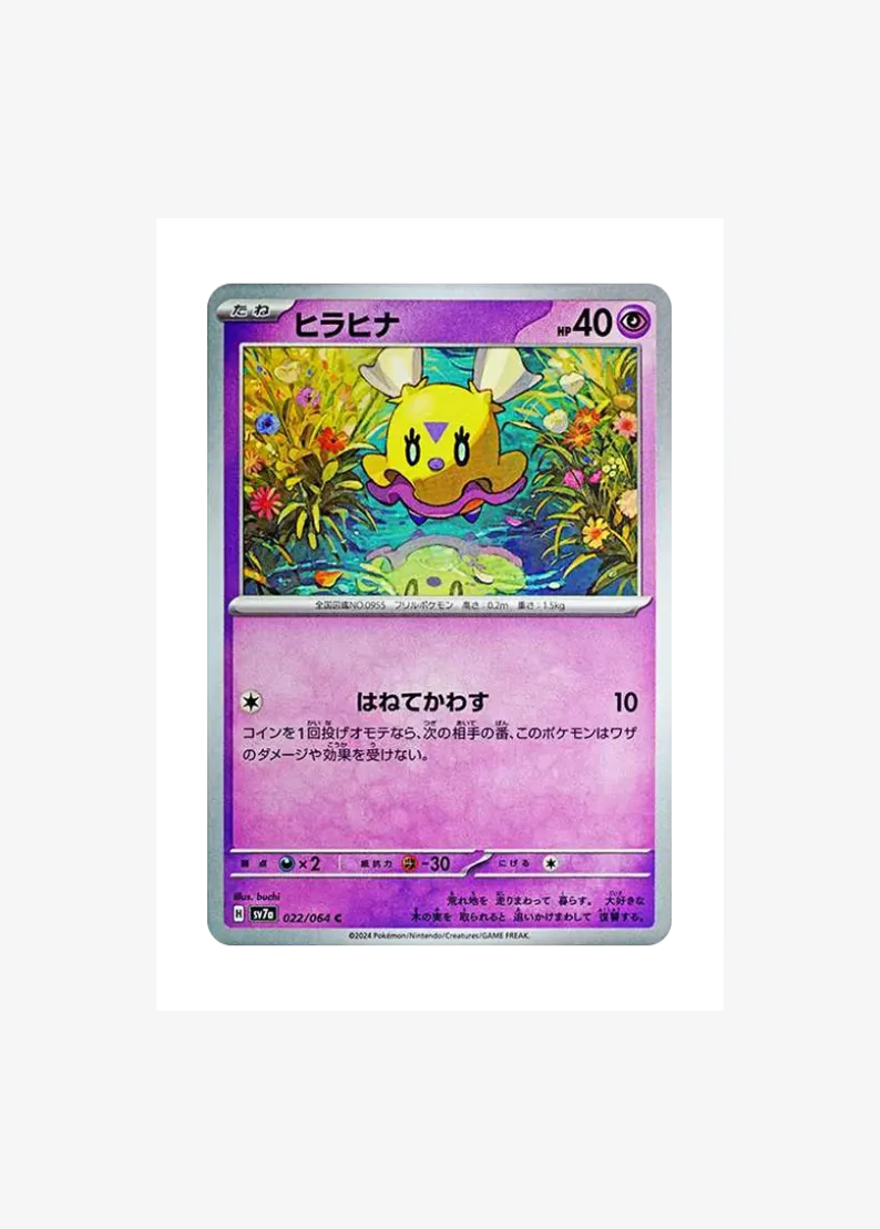 ヒラヒナ