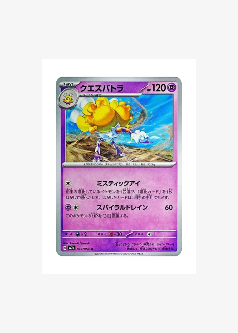 クエスパトラ