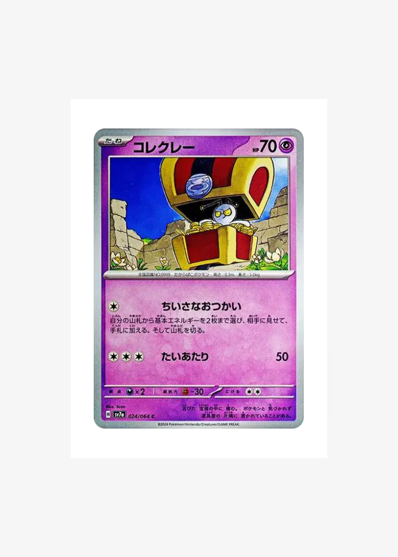コレクレー