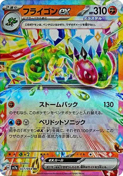 Flygon ex