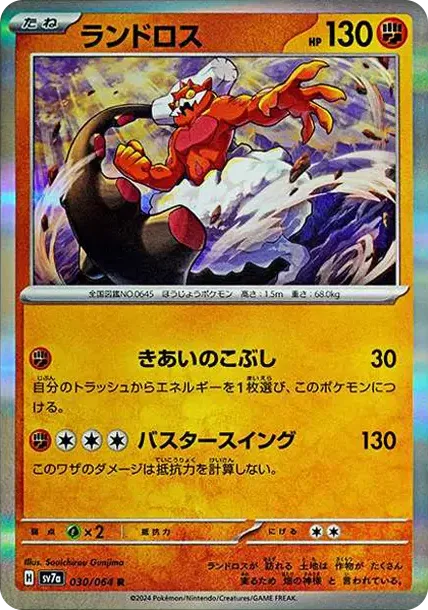 Landorus