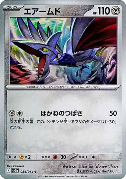 Skarmory