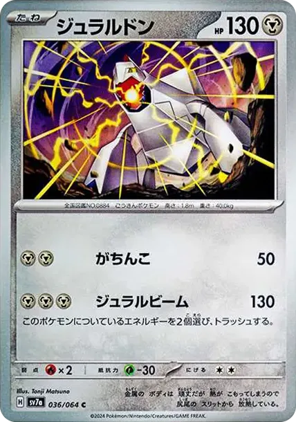 Duraludon