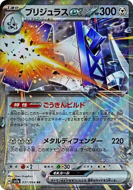 Archaludon ex