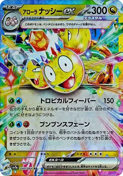 Alolan Exeggutor ex