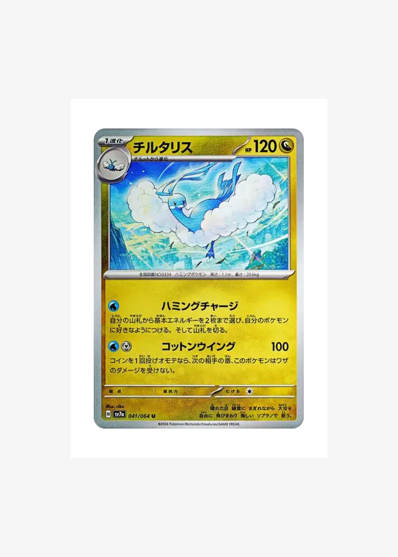 Altaria