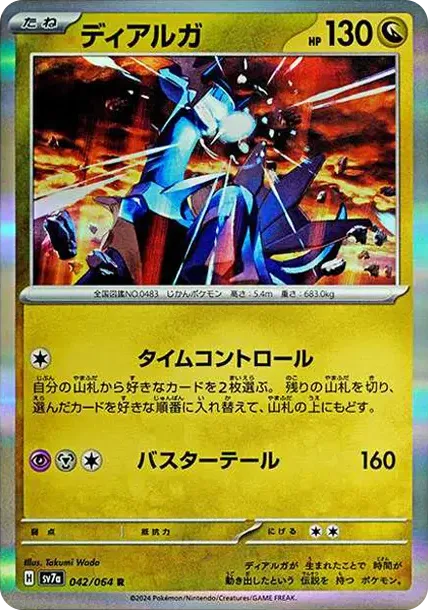 Dialga