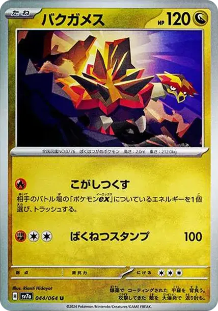 Turtonator