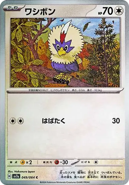 Rufflet