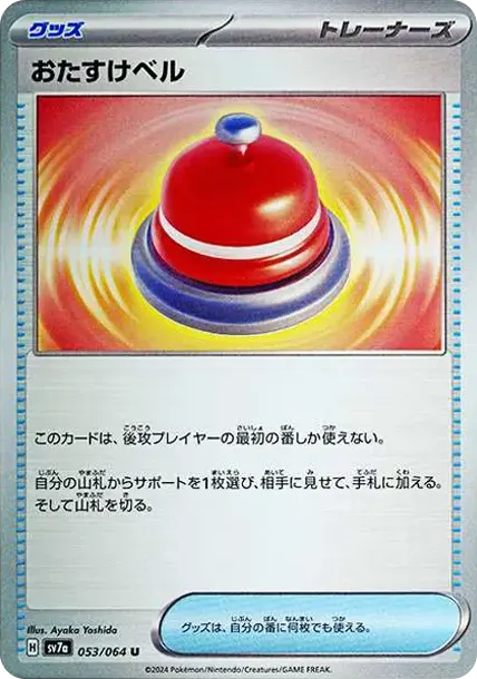 Assistance Bell