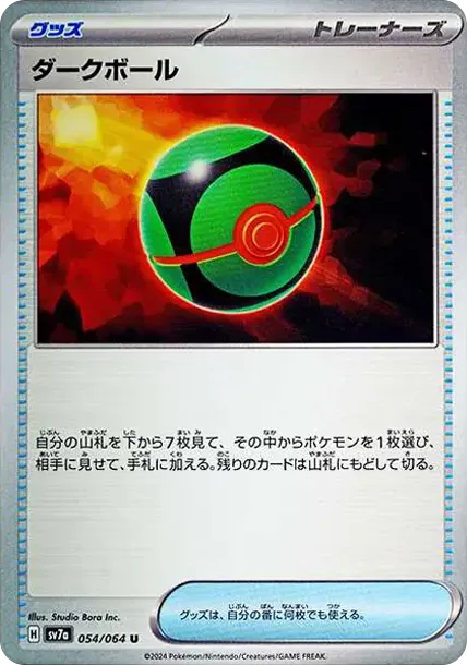 Dusk Ball