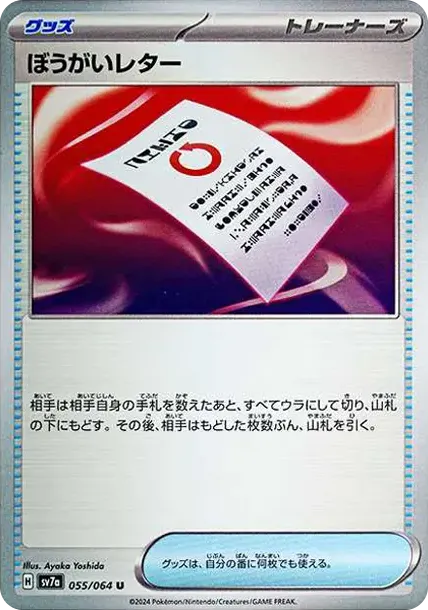 Obstruction Letter