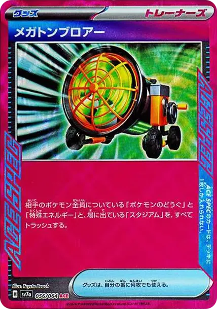 Megaton Blower
