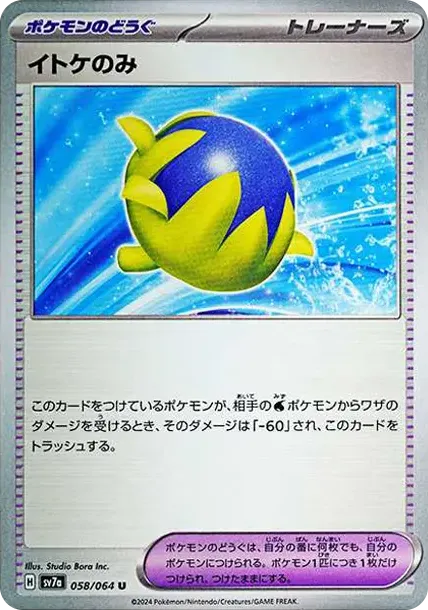 Passho Berry