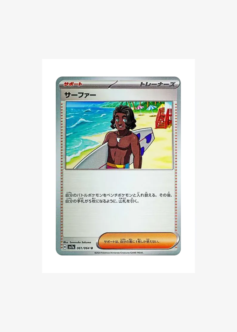 Surfer