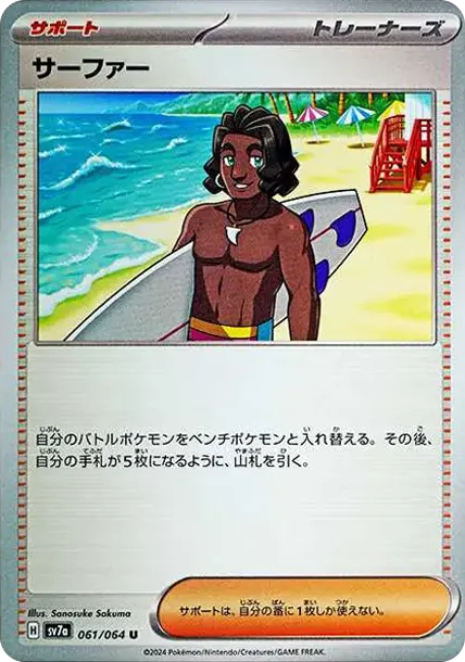 Surfer