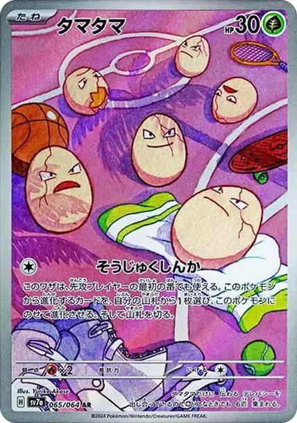 Exeggcute