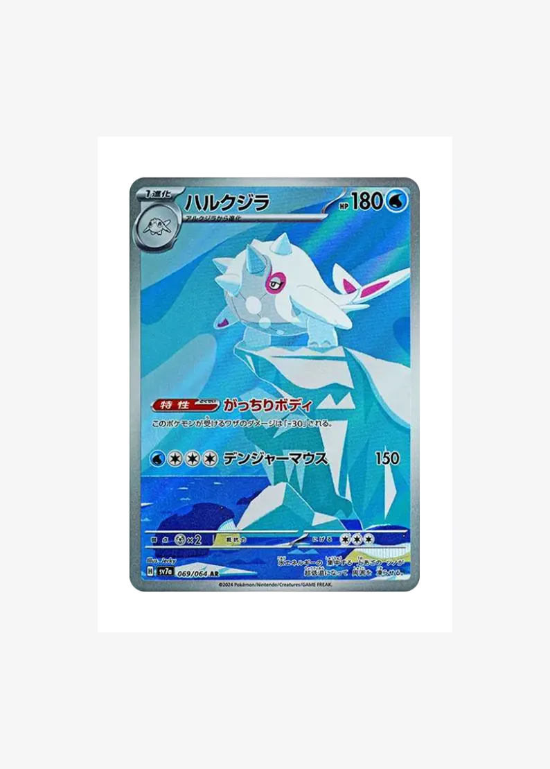 ハルクジラ