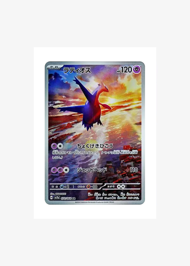 Latios