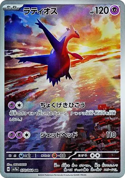 Latios