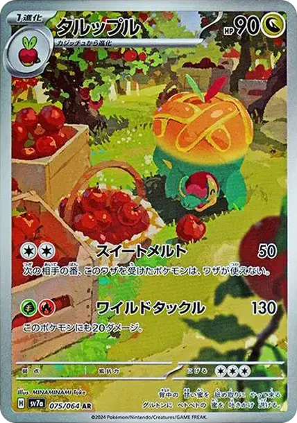 Appletun