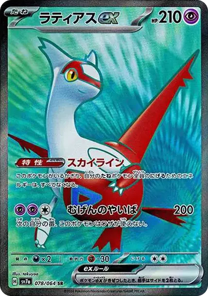 Latias ex