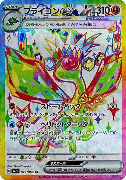 Flygon ex