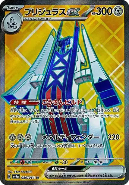 Archaludon ex