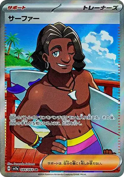 Surfer
