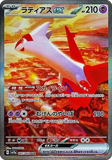 Latias ex