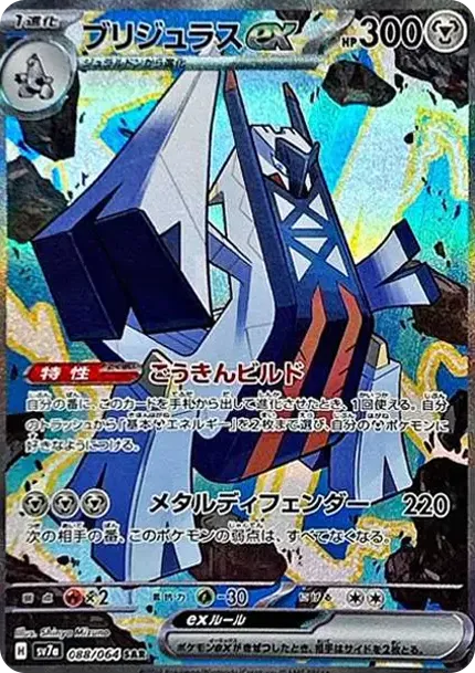 Archaludon ex