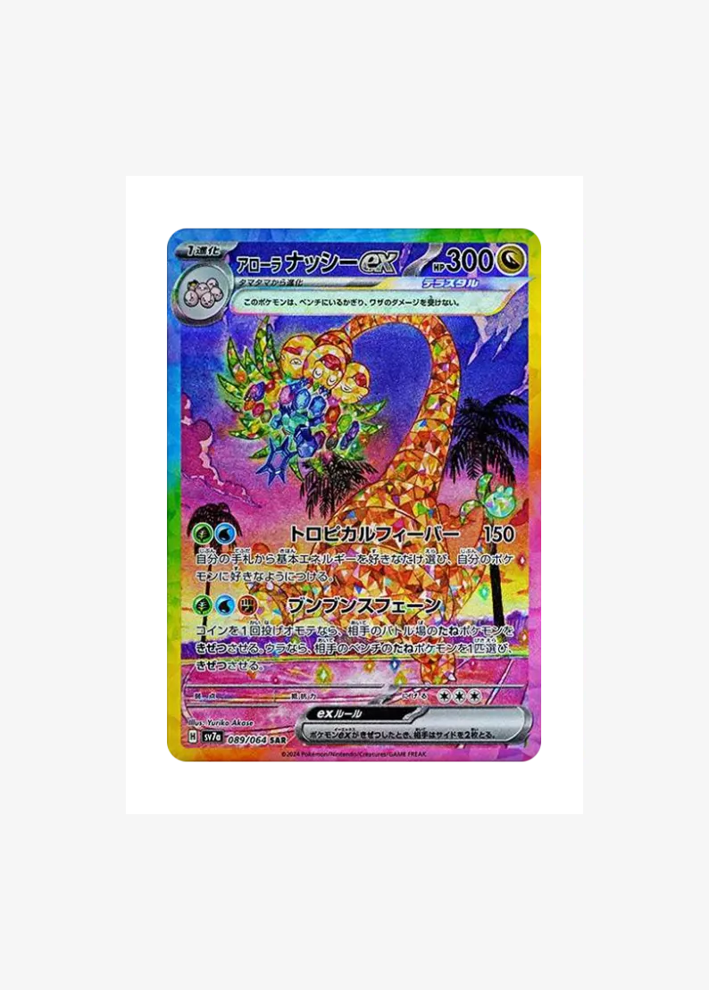 Alolan Exeggutor ex