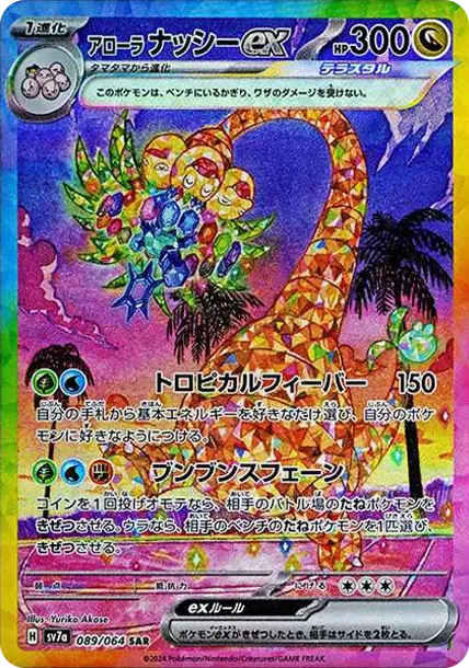 Alolan Exeggutor ex