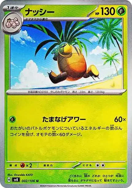 Exeggutor