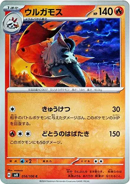Volcarona