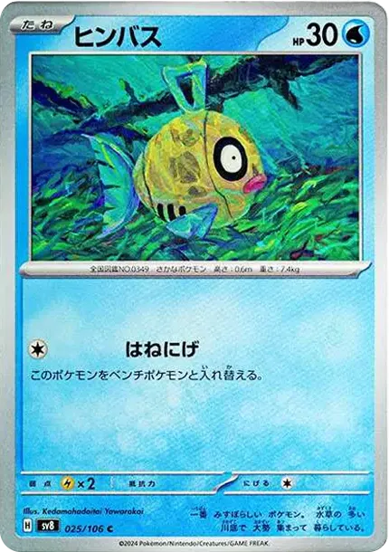 Feebas