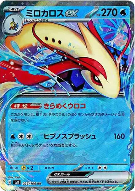 Milotic ex