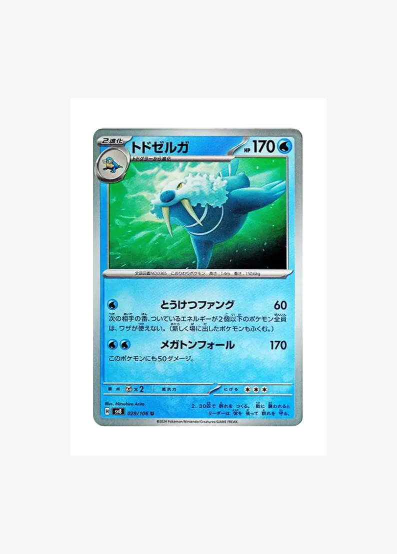 Walrein
